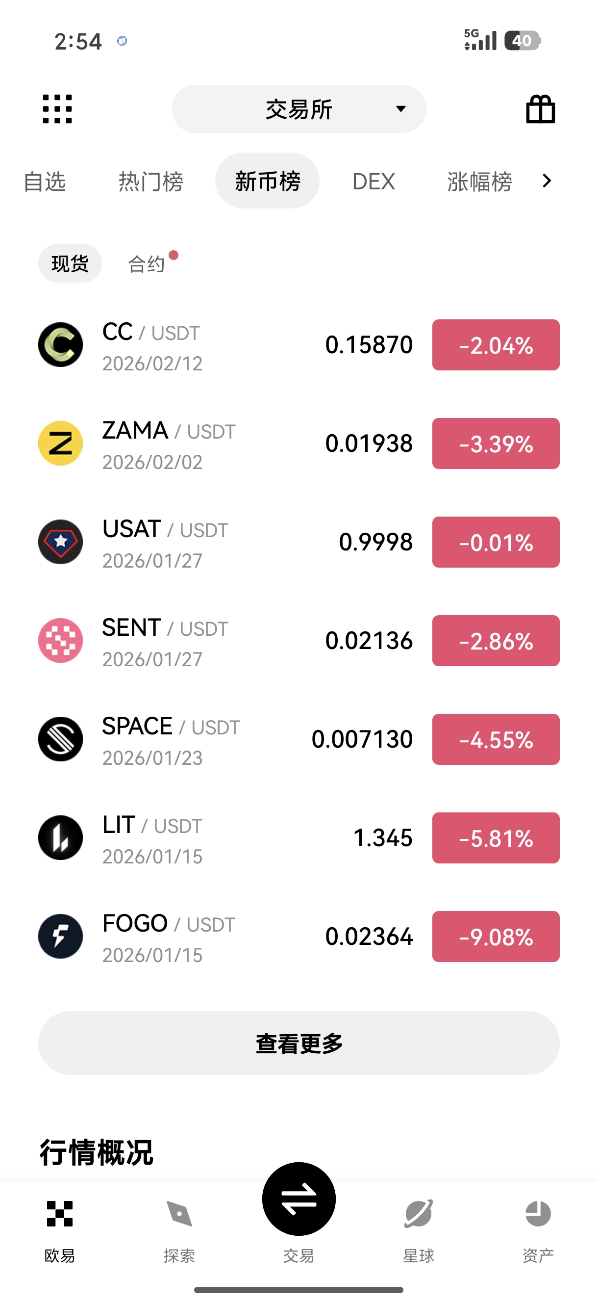 欧交易所APP下载入口 一键获取专业量化交易移动工具